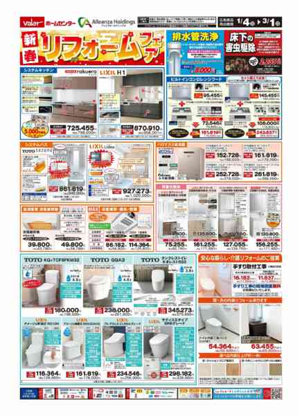 2026年1月4日〜3月1日まで新春ﾘﾌｫｰﾑ&新春ｴｸｽﾃﾘｱﾌｪｱ-1