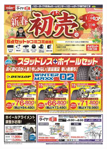 2026年1月4〜23日までHCバロータイヤ市場チラシ-1