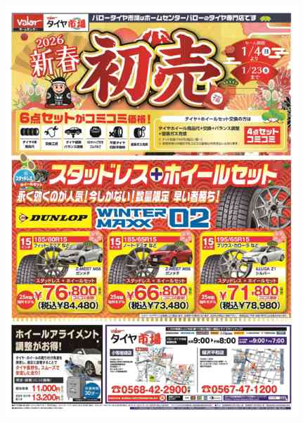 2026年1月4〜23日までHCバロータイヤ市場チラシ-1