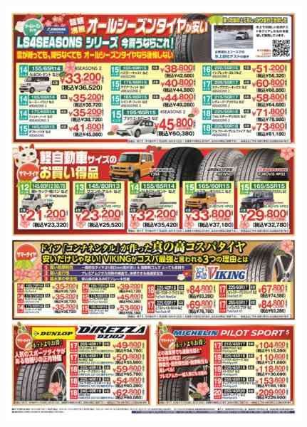2026年1月4〜23日までHCバロータイヤ市場チラシ-2