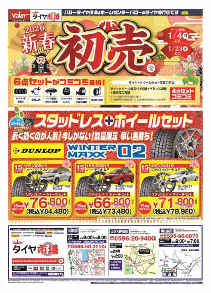 2026年1月4〜23日までHCバロータイヤ市場チラシ-1
