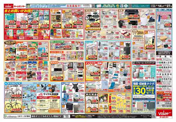 2026年1月14〜27日まで農業準備・新生活特集-2