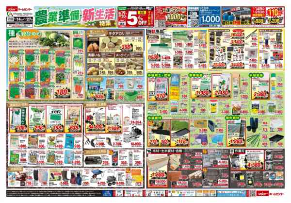 2026年1月14〜27日まで農業準備・新生活特集-1