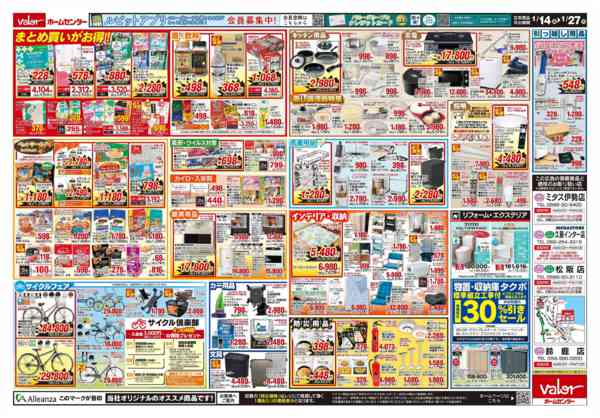 2026年1月14〜27日まで農業準備・新生活特集-2