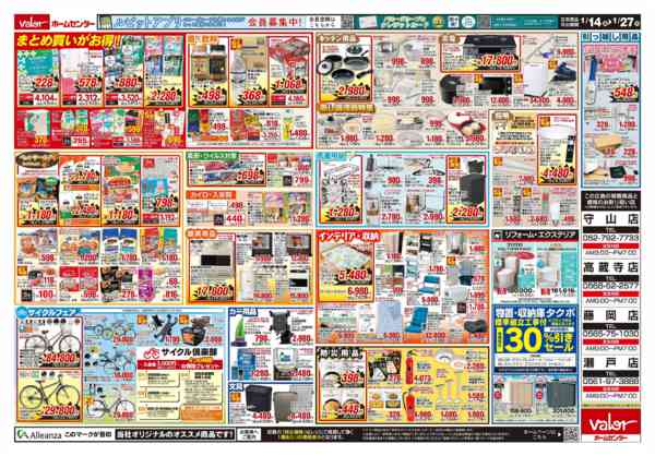 2026年1月14〜27日まで農業準備・新生活特集-2