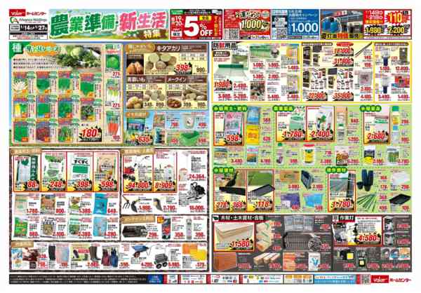 2026年1月14〜27日まで農業準備・新生活特集-1