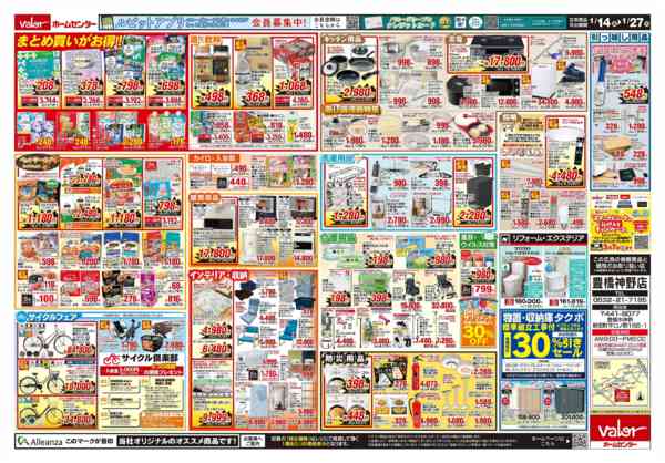 2026年1月14〜27日まで農業準備・新生活特集-2