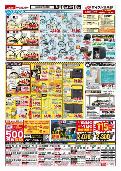 2026年1月28日〜2月10日まで決算直前！緊急お値打ち速報！new-2