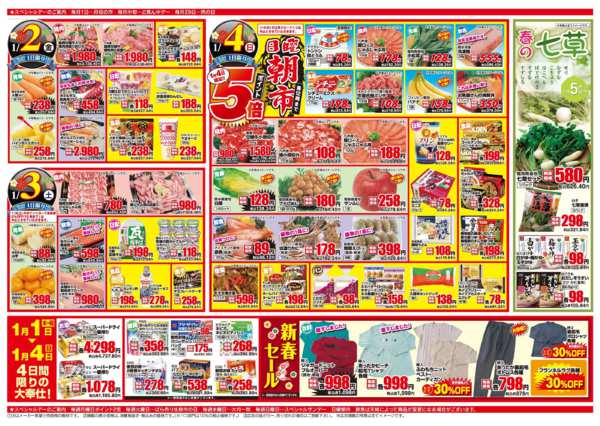 2026年1月1〜4日まで日曜朝市＆ポイント5倍！new-1