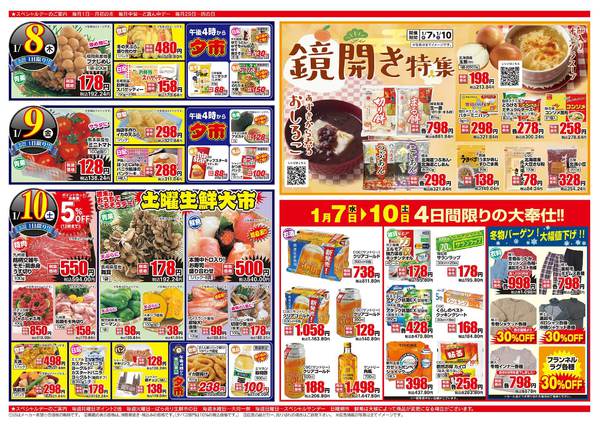 2026年1月7〜10日まで鏡開き特集（1月7日〜1月10日）new-1