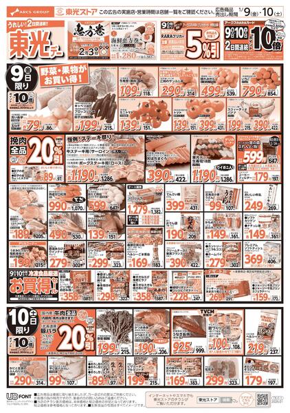 うれしい!2日間連続!!東光デーnew-1