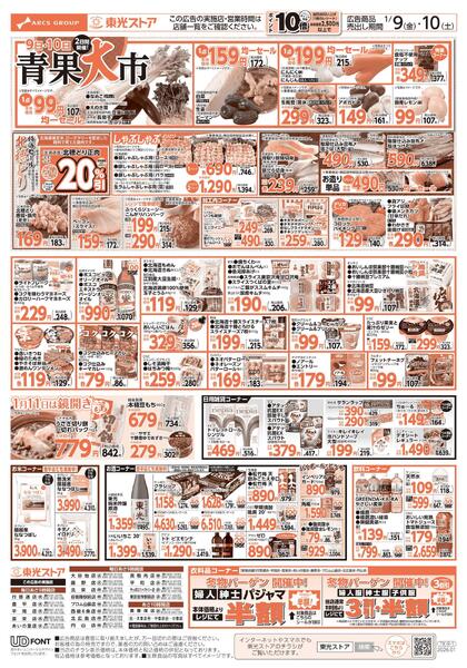 うれしい!2日間連続!!東光デーnew-2