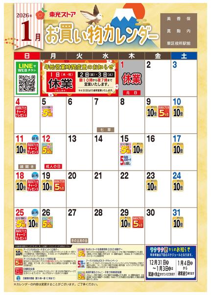1月お買い物カレンダーnew-1