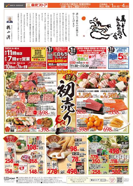 新春 初売りnew-1