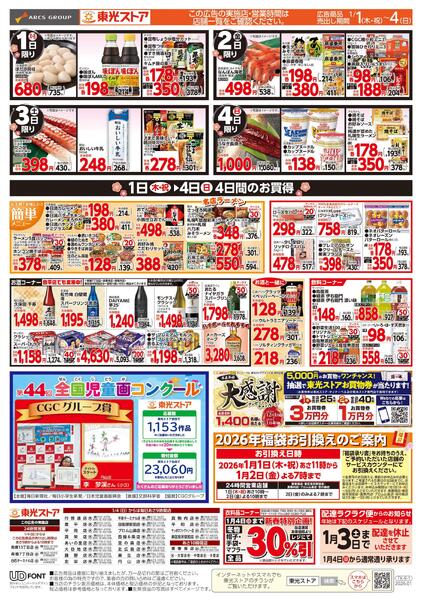 新春 初売りnew-2