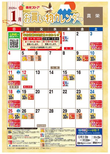 1月お買い物カレンダーnew-1