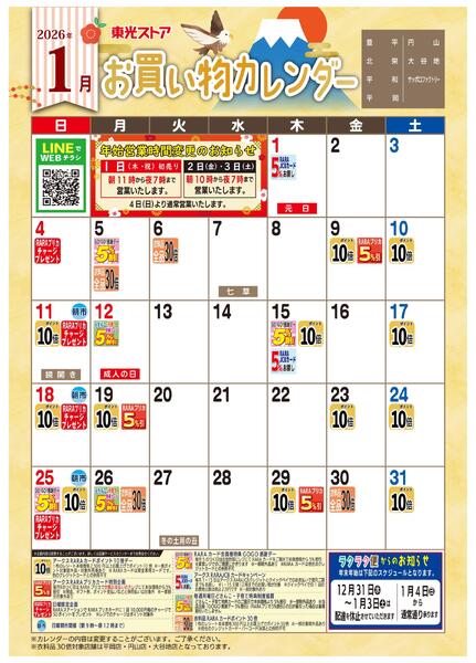 1月お買い物カレンダーnew-1