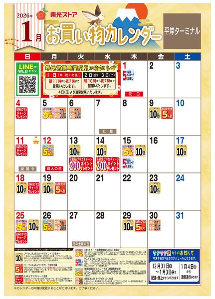 1月お買い物カレンダーnew-1