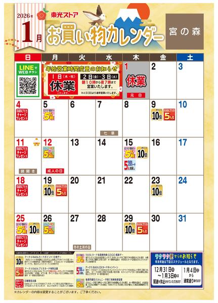 1月お買い物カレンダーnew-1