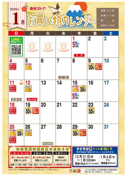 1月お買い物カレンダーnew-1