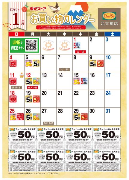 1月お買い物カレンダーnew-1