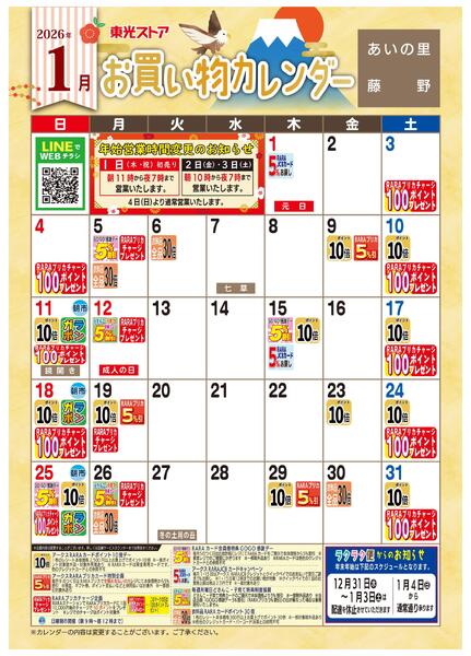 1月お買い物カレンダーnew-1