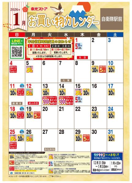 1月お買い物カレンダーnew-1