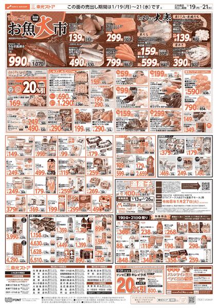 3日間連続スペシャル東光デー-2