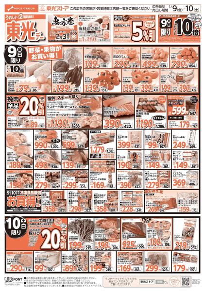 うれしい!2日間連続!!東光デーnew-1