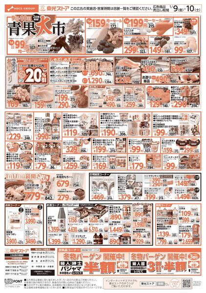 うれしい!2日間連続!!東光デーnew-2