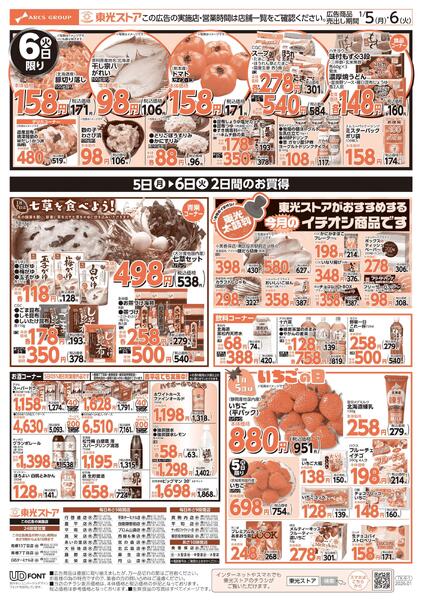 1/5限りGO!GO!感謝デーnew-2