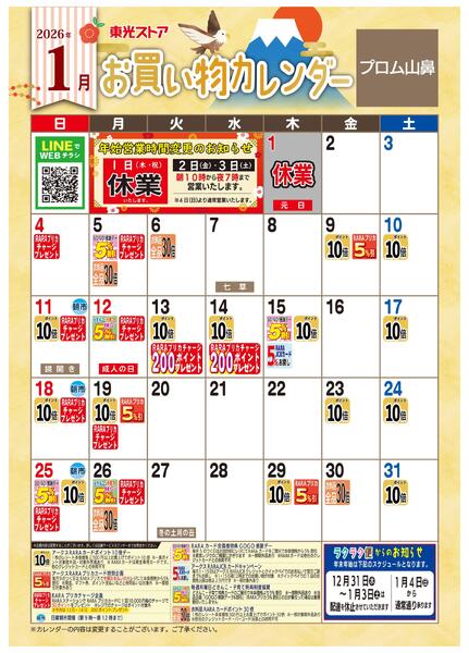 1月お買い物カレンダーnew-1