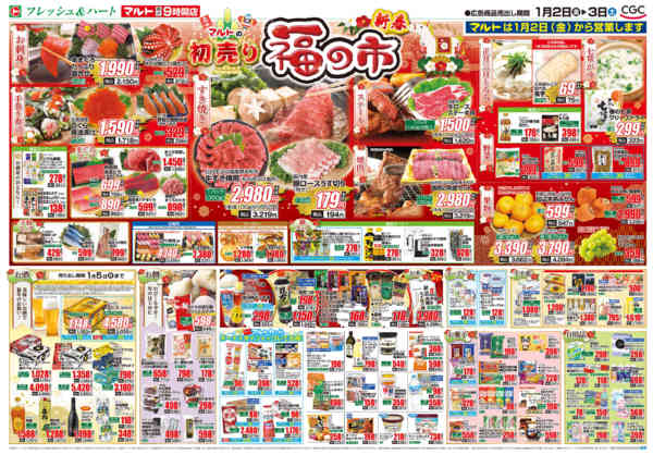 2026年1月1〜3日まで1月2日-3日new-2