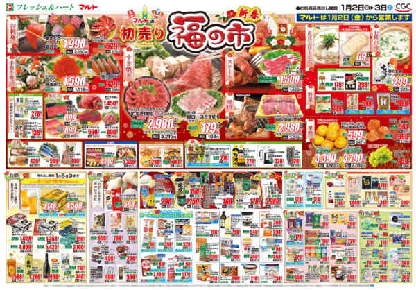 2026年1月1〜3日まで1月2日-3日new-2