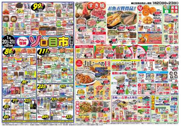 2026年1月20〜23日まで1月20日-23日-2