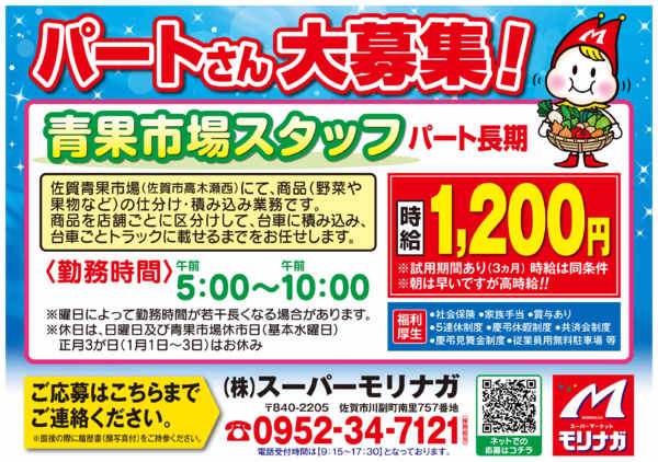 2025年11月1日〜2026年1月31日まで青果市場（佐賀市）スタッフ大募集！！-1