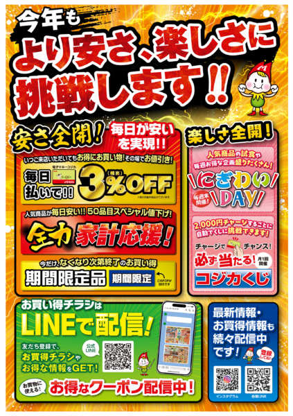 2026年1月1〜3日までスーパーモリナガの挑戦！！new-1