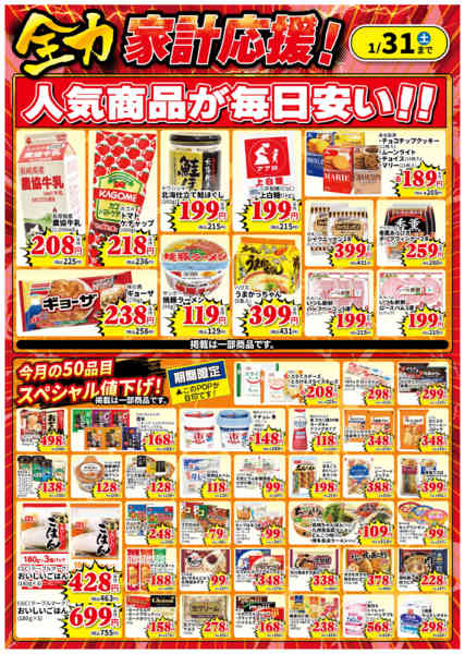2026年1月5〜31日まで全力家計応援！-1