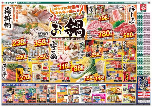 マルミヤストア M.26.0130_0201_イチ推し祭④B4new-2