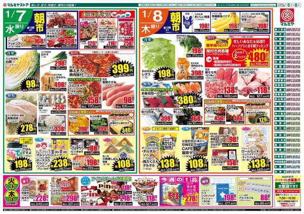 マルミヤストア M.26.0106_8_火っ得市①B3-2