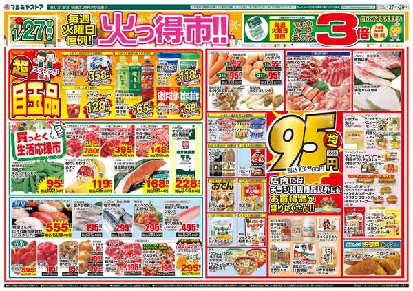 マルミヤストア M.26.0127_29_火っ得市①B4-1