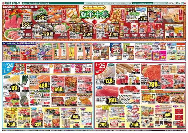 マルミヤストア M.26.0123_25_今年最初の肉の日④B4-2