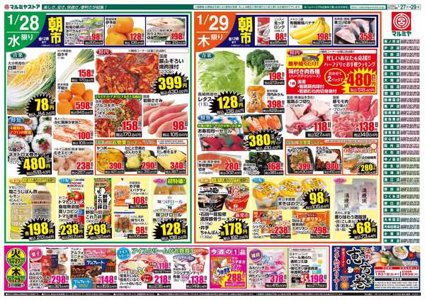 マルミヤストア M.26.0127_29_火っ得市①B4-2