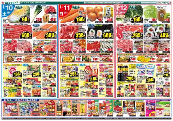 マルミヤストア M.26.0109_12_マルミヤ祭④B3-2