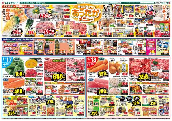 マルミヤストア M.26.0116_18_マルミヤ祭④B4new-2