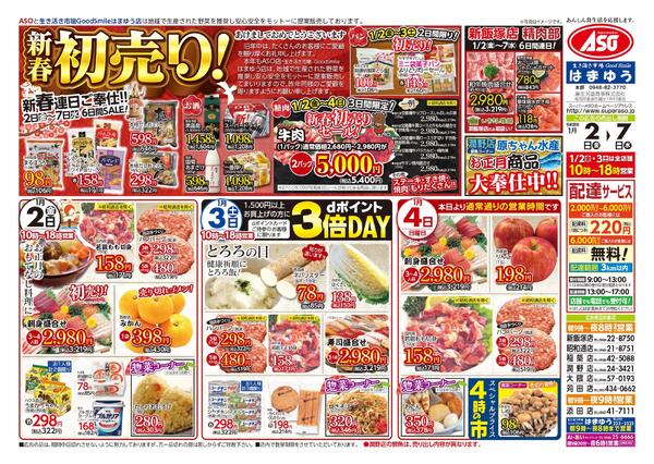 最新チラシnew-1