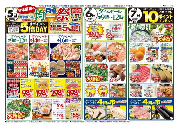 最新チラシnew-2