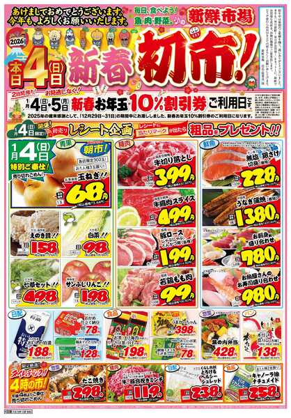 新鮮市場 S_26.0104_05新春初市4店B4-1