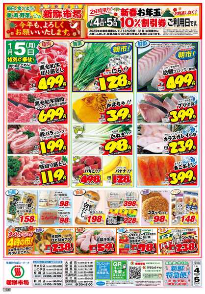 新鮮市場 S_26.0104_05新春初市11店B4-2