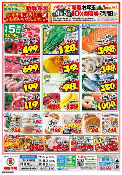 新鮮市場 S_26.0104_05新春初市4店B4-2